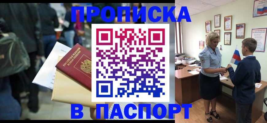 прописка для военкомата в Протвино