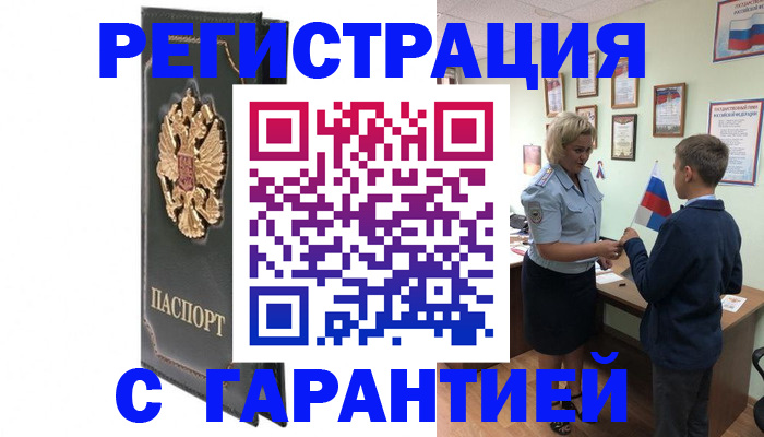 прописка 2025 в Протвино