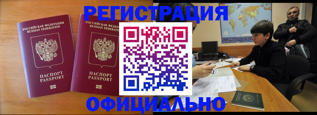 прописка паспорт в Протвино